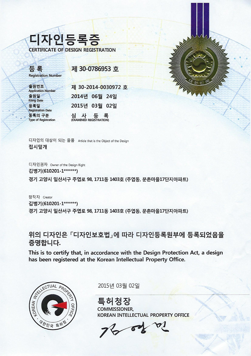 디자인등록증 - 접시덮개