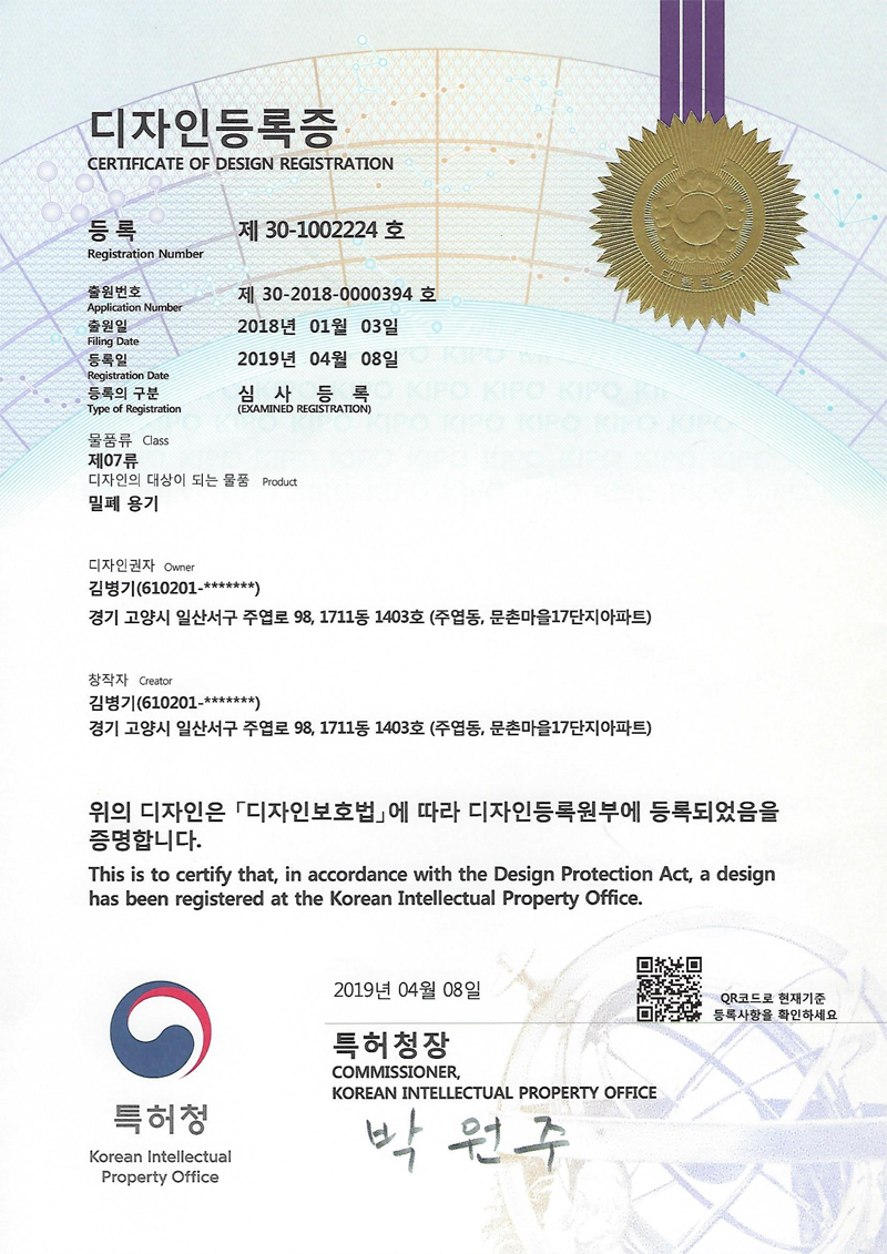 디자인등록증 - 밀폐 용기