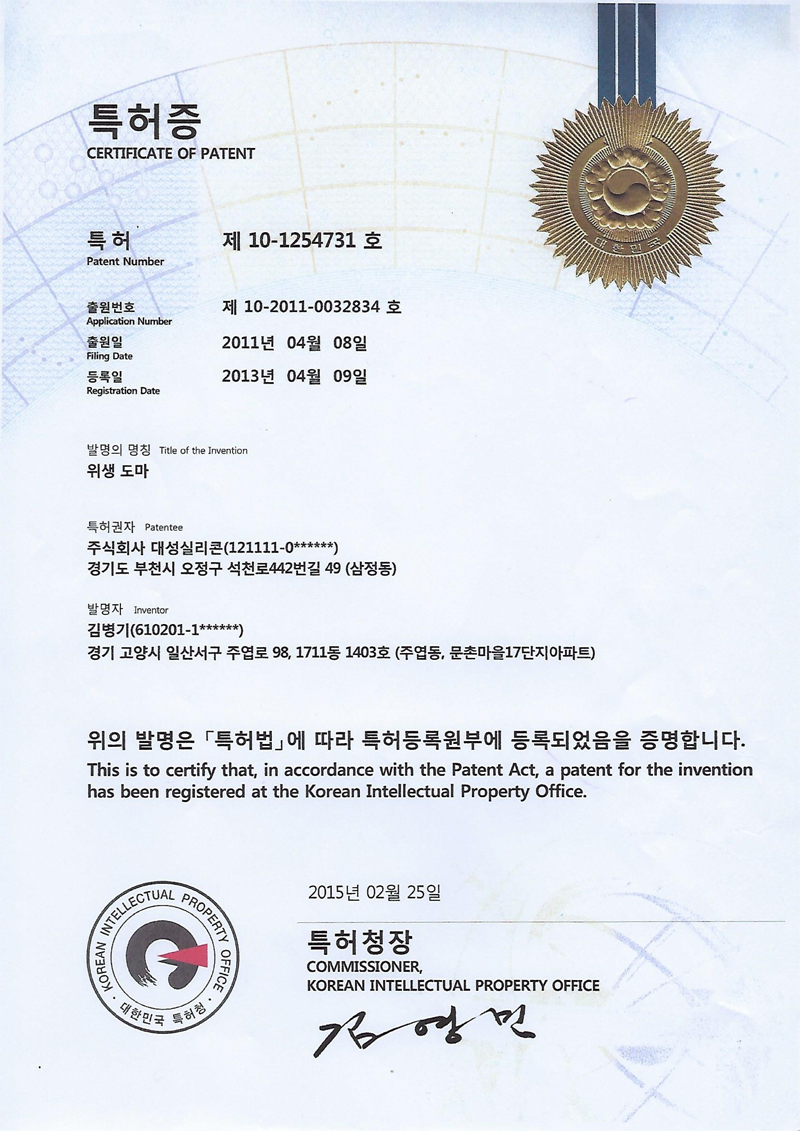 특허증 - 위생 도마